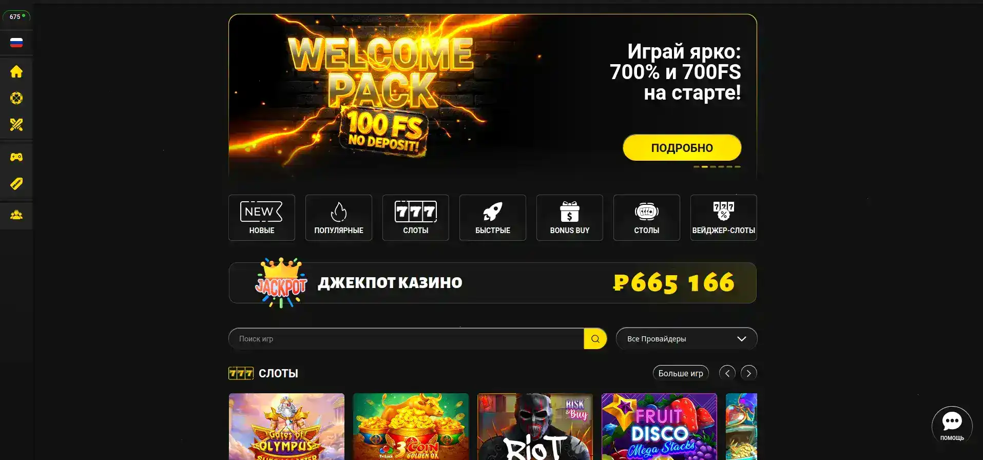 Vulkan Pobeda casino бонус регистрация